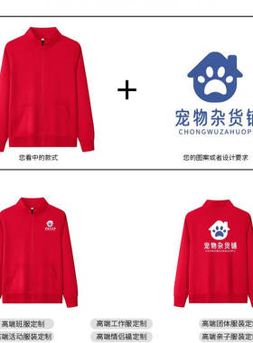 立领开衫卫衣定制印字logo