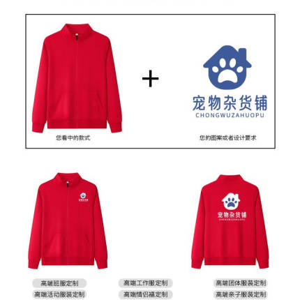立领开衫纯色卫衣定制印字logo工作服聚会外套团队餐饮团建卫衣