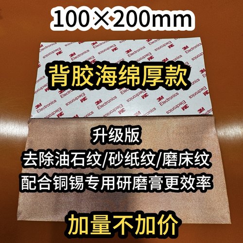 背胶铜锡纸 套餐 黑光液 绒布 羊毛磨头 通用铜锡纸研磨膏 M6/M8