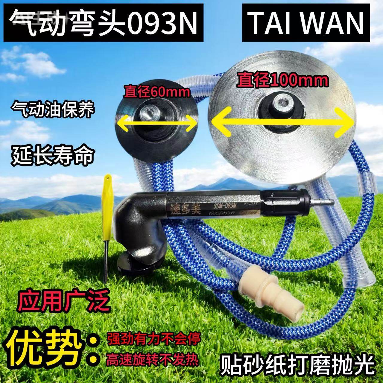气动弯头123N 093N飞轮 贴砂纸打磨粗纹