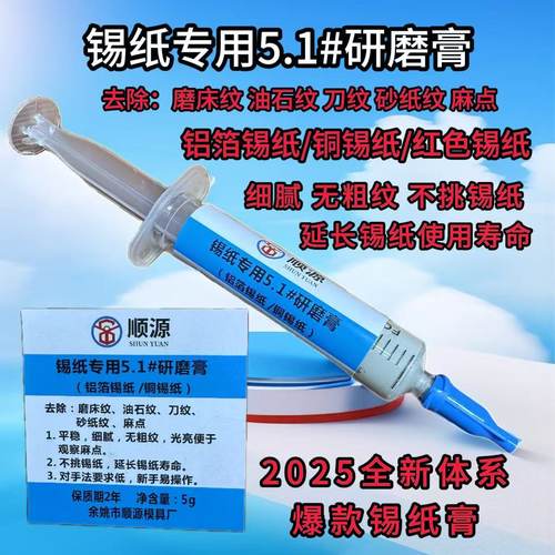 顺源研磨膏快捷方便操作简单