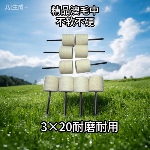 精品澳毛磨头 中 不软不硬 加胶中硬 加胶硬 耐磨耐用 起光细腻