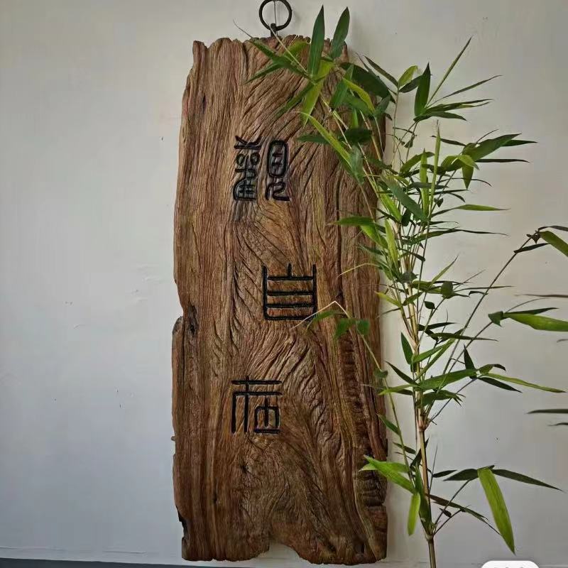 中式实木门牌私人订制
