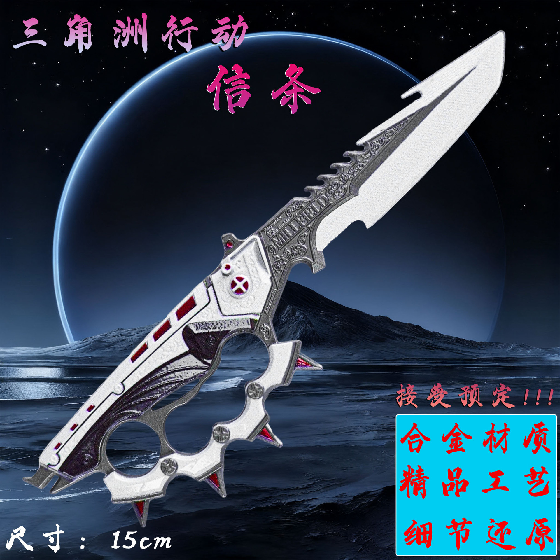 跨境三角洲行动周边信条近战武器同款S7刀皮模型合金兵器系列