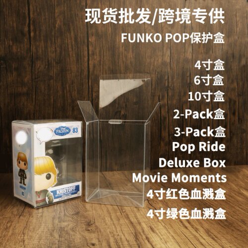 手办玩具收藏防尘透明盒PVC包装盒4寸6寸10寸funko pop保护盒