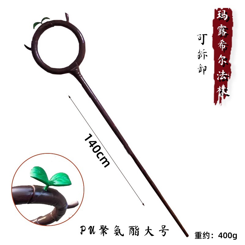 跨境动漫COSPLAY服道具 迷宫饭玛露希尔女主cos法杖武器道具