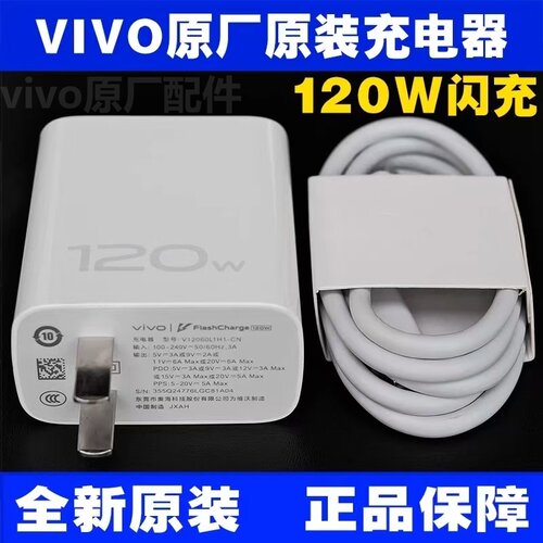 VIVO 120W原装充电器X100S X100SPro X100 X90 X90Pro X Fold2 X90S X Fold3 Pro Y100T 6A闪充数据线IQOO