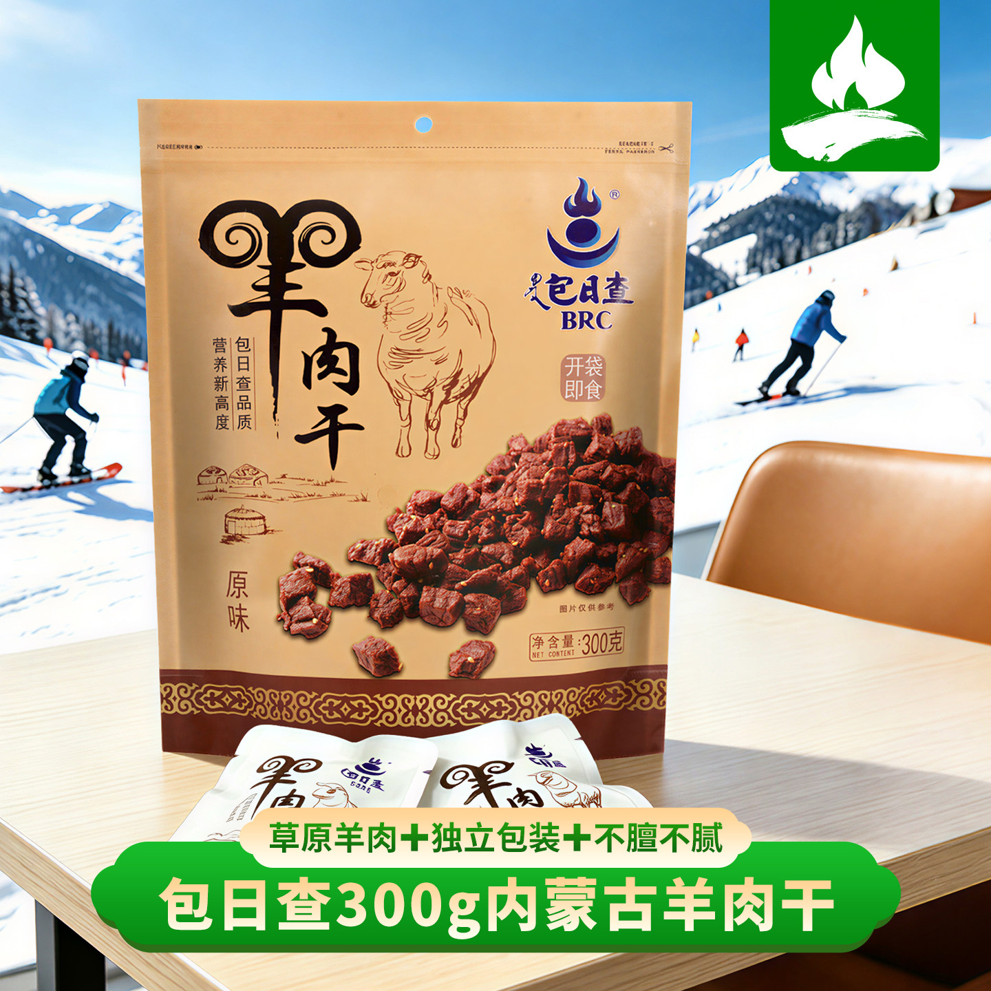 包日查羊肉干300g小袋装羊肉熟食内蒙古正宗风干羊肉干即食熟羊肉