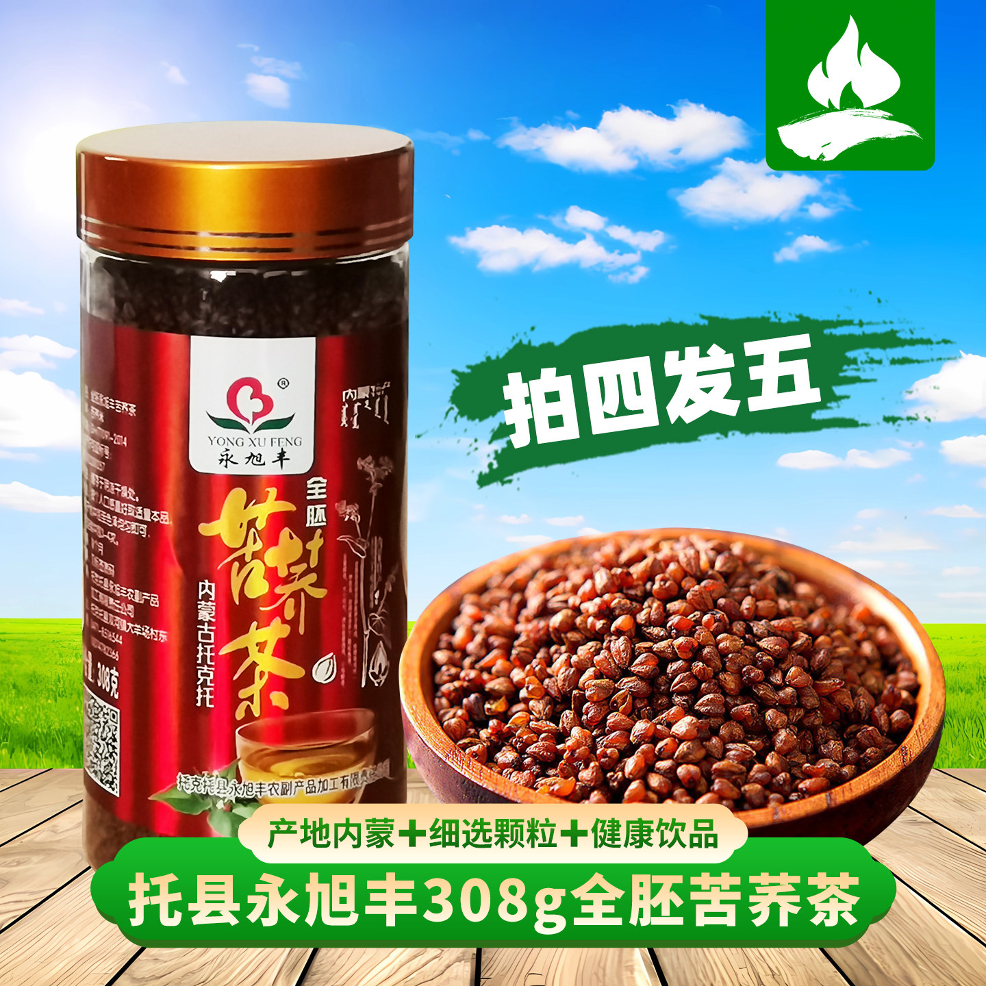 永旭丰苦荞茶308g正品罐装养生花草茶内蒙古高原特产苦荞麦大麦茶