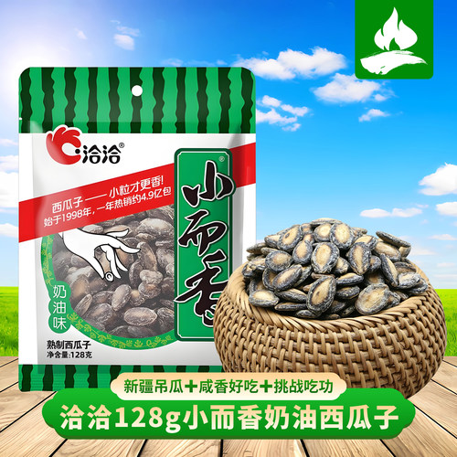 洽洽小而香奶油味西瓜子