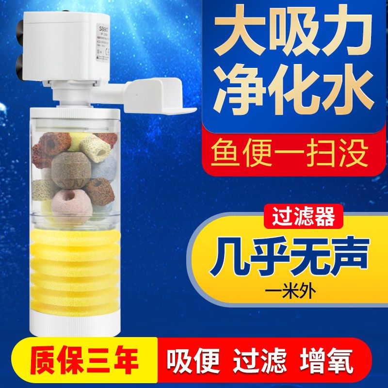 SOBO松宝鱼缸过滤器免换水内置循环三合一净水器增氧静音小型水泵