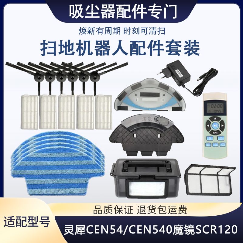 科沃斯灵犀CEN546 CEN540魔镜SCR120扫地机器人配件边刷海帕抹布-封面