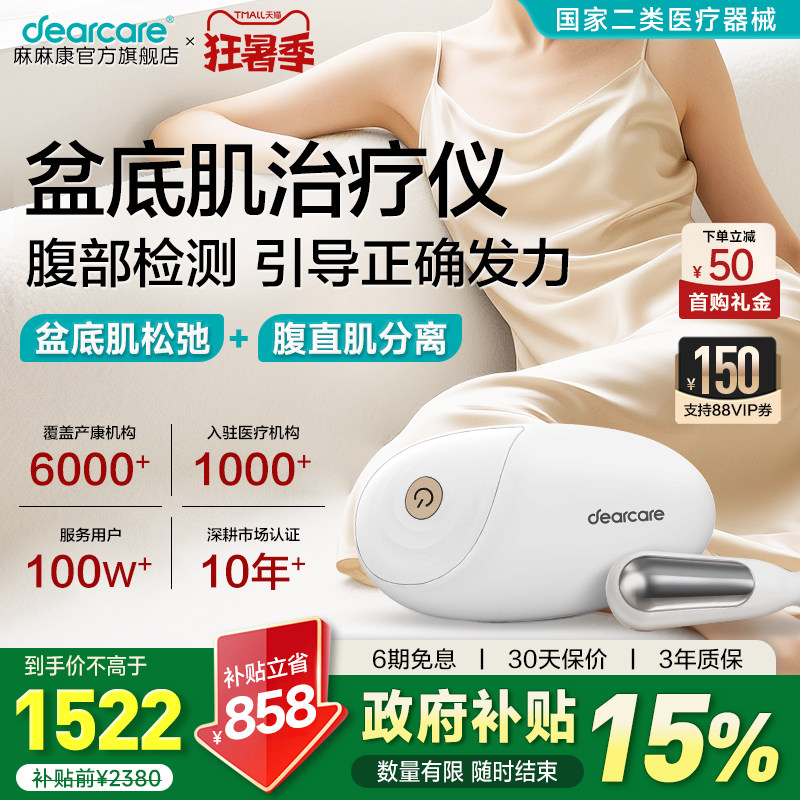 麻麻康腹直肌分离缩修复仪产后家用阴道盆底肌漏尿康复训练器哑铃