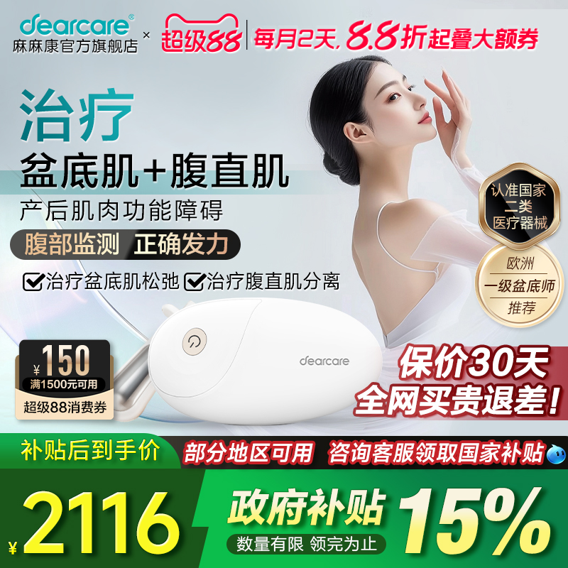 盆底肌修复仪腹直肌分离紧致