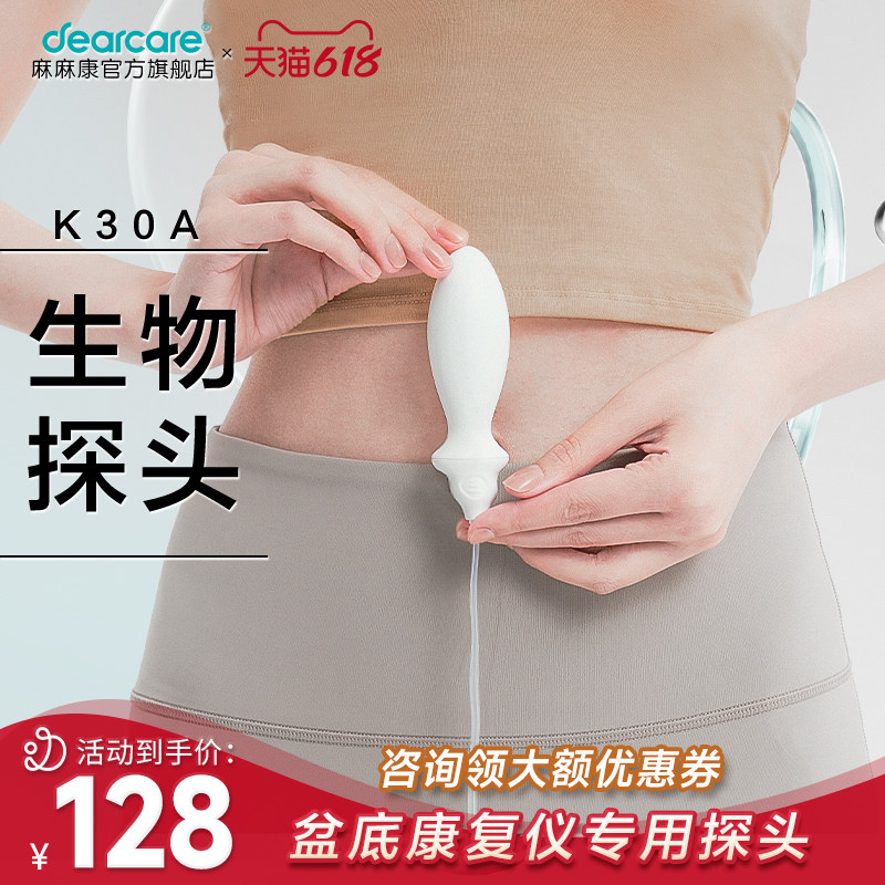 麻麻康生物探头K30A正品盆底肌治疗MMK220I/430I专用