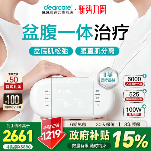麻麻康盆底肌腹直肌治疗仪