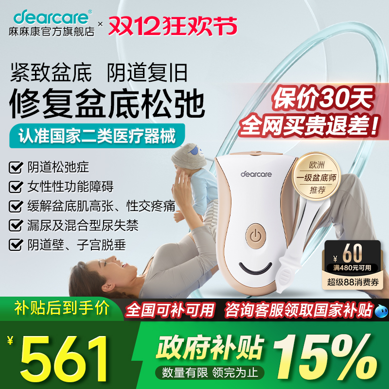 麻麻康盆底修复产后家用收缩仪器