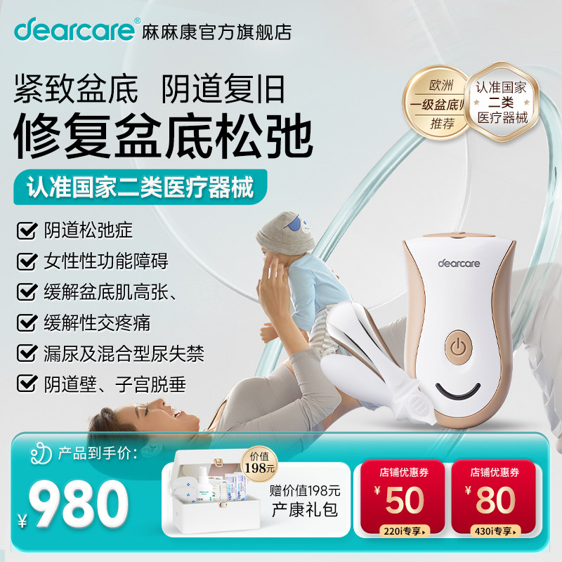 麻麻康盆底肌修复仪产后家用大收缩仪器凯格尔训练器悦阴道哑铃