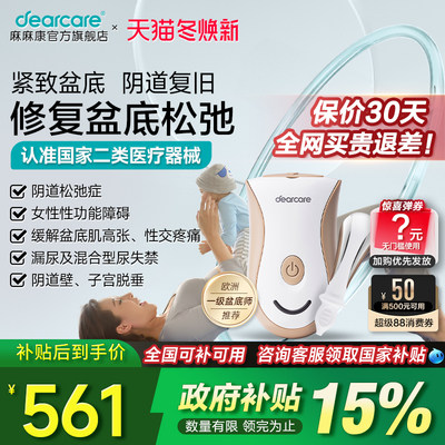 麻麻康盆底修复产后家用收缩仪器