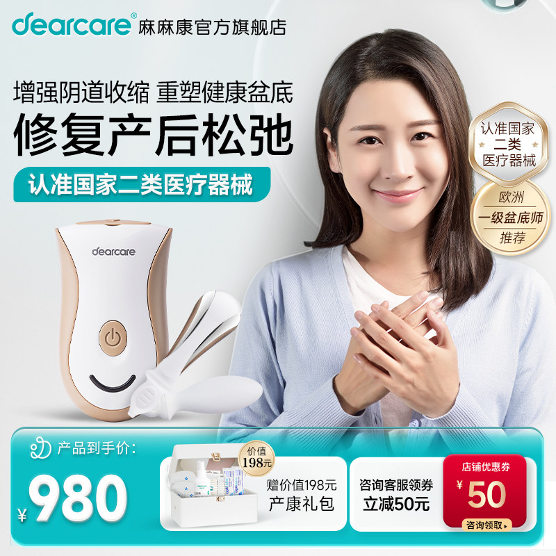 麻麻康盆底肌修复仪产后家用大紧凯格尔训练器致收缩器阴道哑铃悦