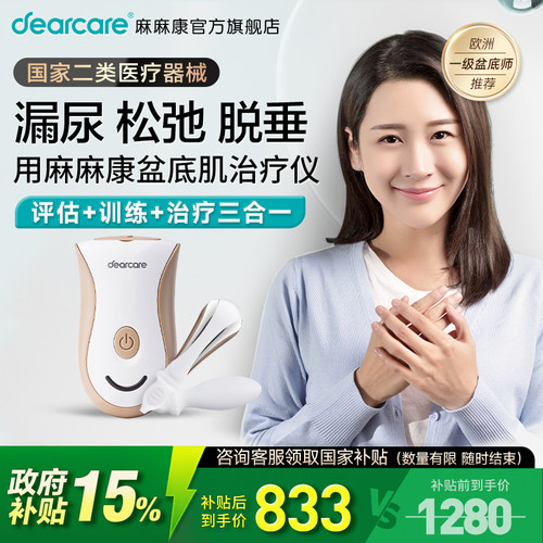 麻麻康盆底肌修复仪盆底肌训练器