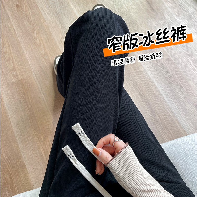 窄版冰丝阔腿裤女垂感夏季薄款防晒2025新款小个子休闲百搭直筒裤