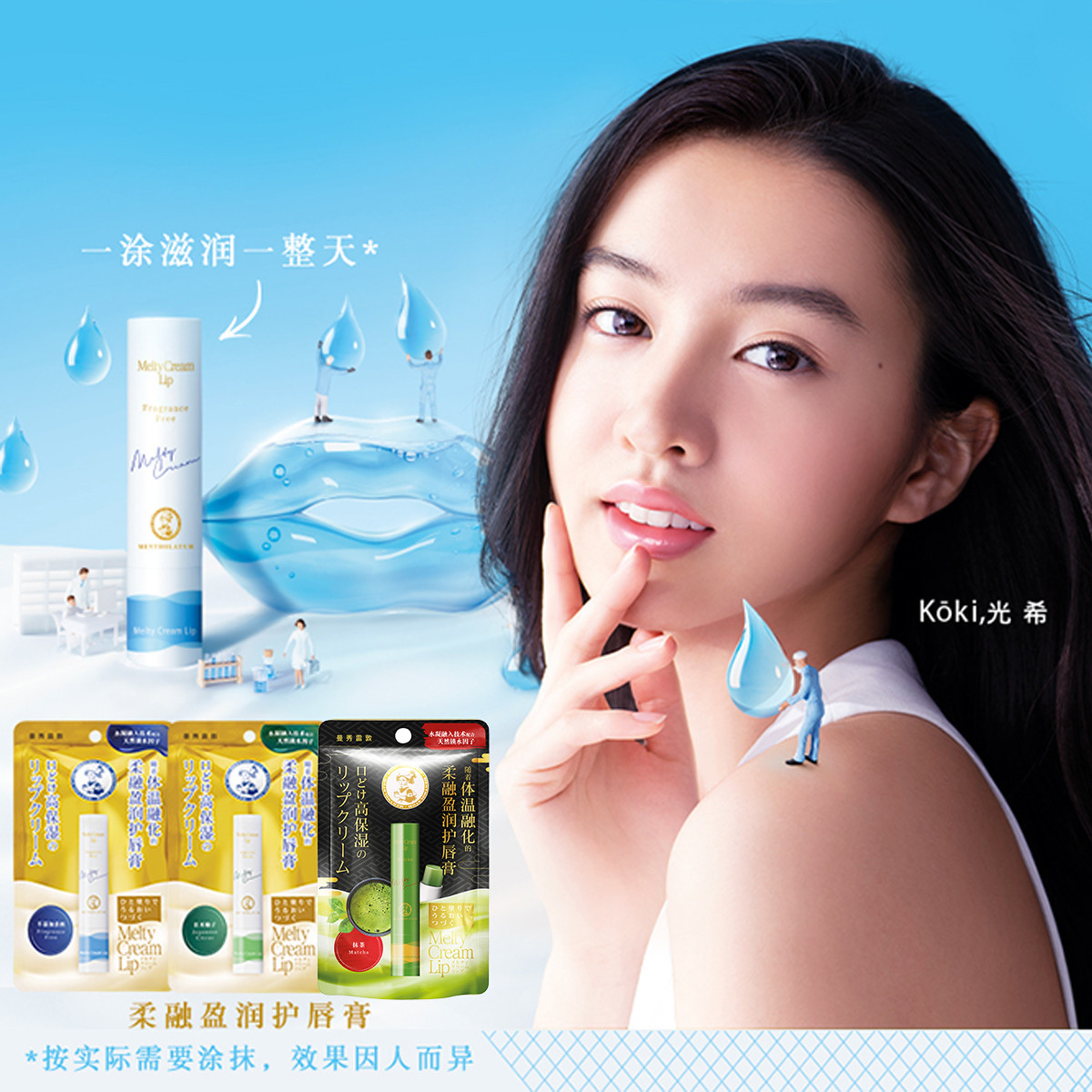 柔融盈润护唇膏绵绵慕斯曼秀雷敦