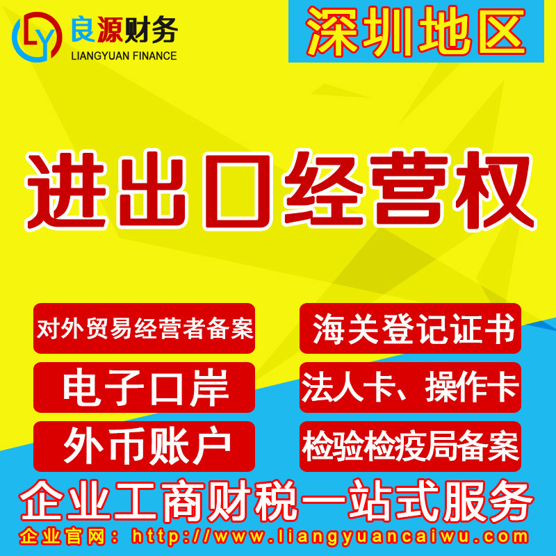 深圳公司进出口权代办海关备案