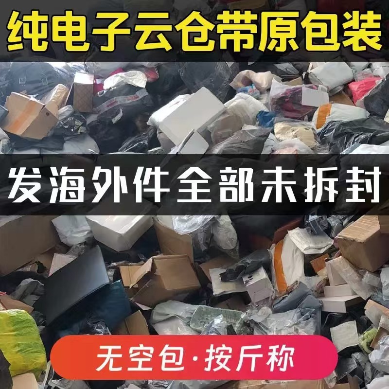 【新款】盲盒杂款电子产品海外国际按斤惊喜解压礼品原包节日礼物