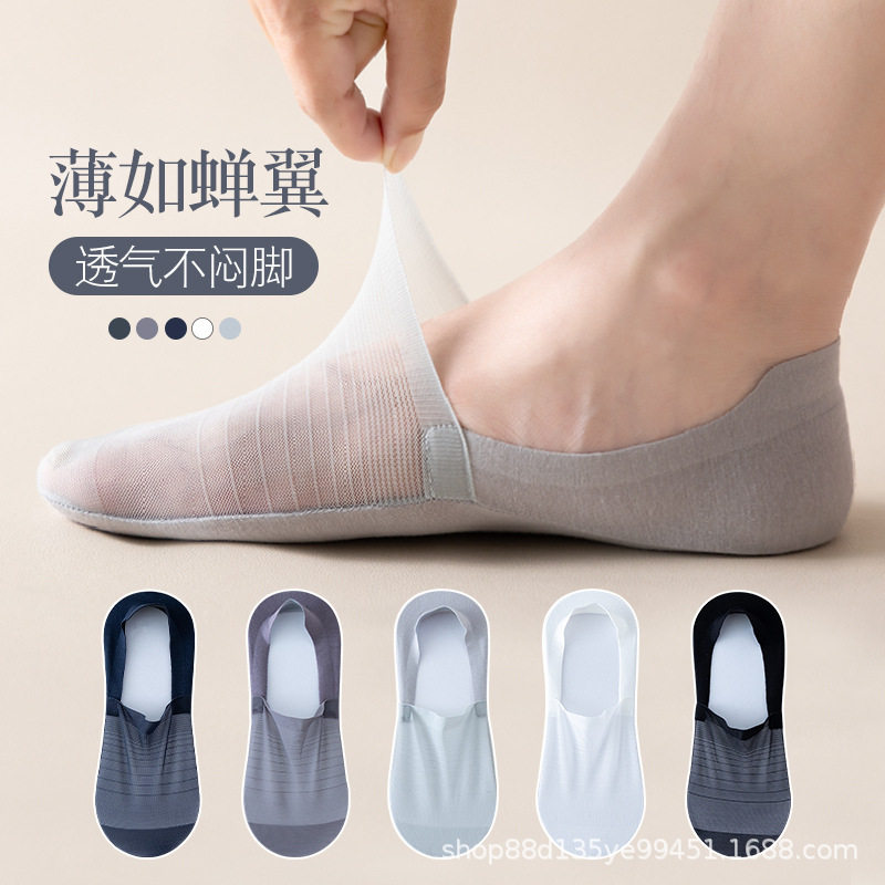 袜子男夏季超薄冰丝网眼隐形船袜防滑硅胶不掉根防臭透气纯色棉袜,女士内衣/男士内衣/家居服,船袜,淘宝优惠券,粉丝福利购,淘宝优惠卷