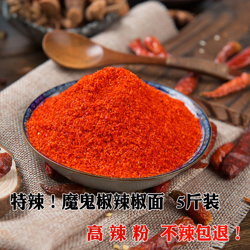 特辣印度魔鬼椒干辣椒面高辣粉超辣中粗香辣变态辣海椒面商用5斤