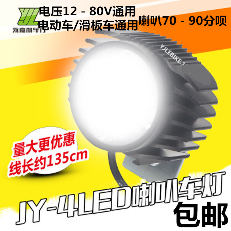 电动自行车滑板车喇叭车前灯代驾车强光48v通用led灯锂电车前射灯
