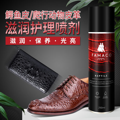 法国进口FAMACO皮包皮衣皮鞋滋润保养剂 鳄鱼皮蜥蜴皮护理喷剂