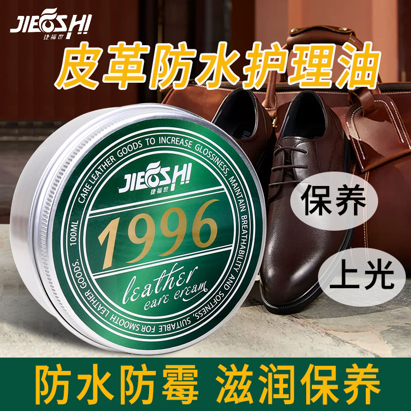 奢侈品包包清洗护理真皮沙发皮衣皮具皮革专用保养油鞋油无色黑色