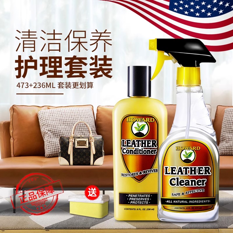 美国皮革清洁剂去污保养油皮具清洗剂真皮沙发护理保养套装