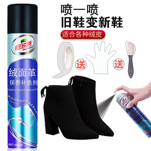 磨砂皮护理液翻毛皮鞋 油反绒皮翻新补色护理剂 清洁固色剂反毛皮鞋