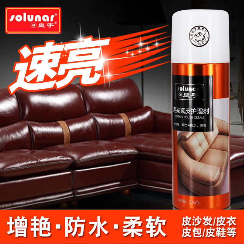 皇宇速亮真皮喷剂皮衣沙发皮鞋亮光保养油黑色无色皮具上光保护液