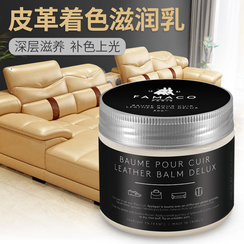 法国进口FAMACO多功能皮革着色滋润乳霜 皮沙发皮衣清洁护理