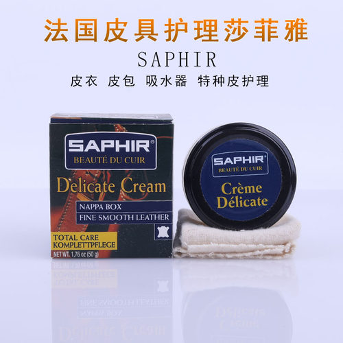 法国进口saphir红翼8111保养redwing保养油 变色皮护理