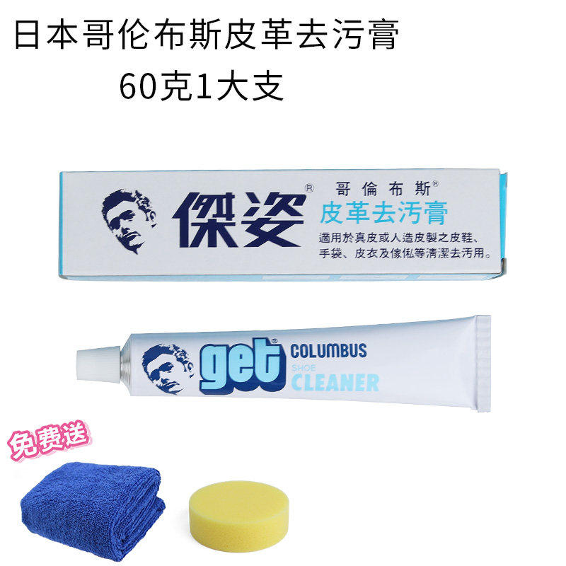 日本哥伦布斯COLUMBUS get杰姿皮革清洁膏皮鞋包皮衣多功能去污剂
