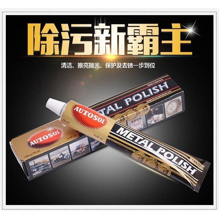 德国进口金属擦亮去污膏 皮包五金氧化清洁去锈不锈钢铜制品去污