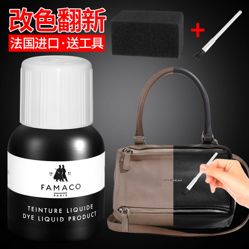进口FAMACO皮革改色剂皮具上色油漆翻新皮包皮鞋皮衣补色划痕修复