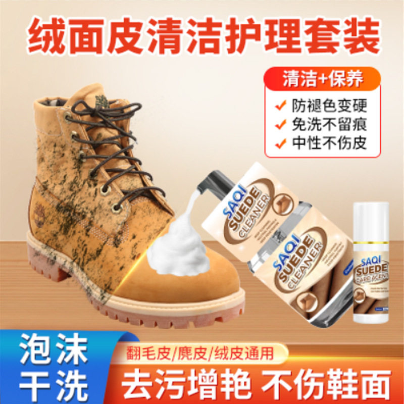 翻毛皮鞋清洁剂护理剂麂皮大黄靴磨砂反绒面鞋粉雪地靴去污清洗剂