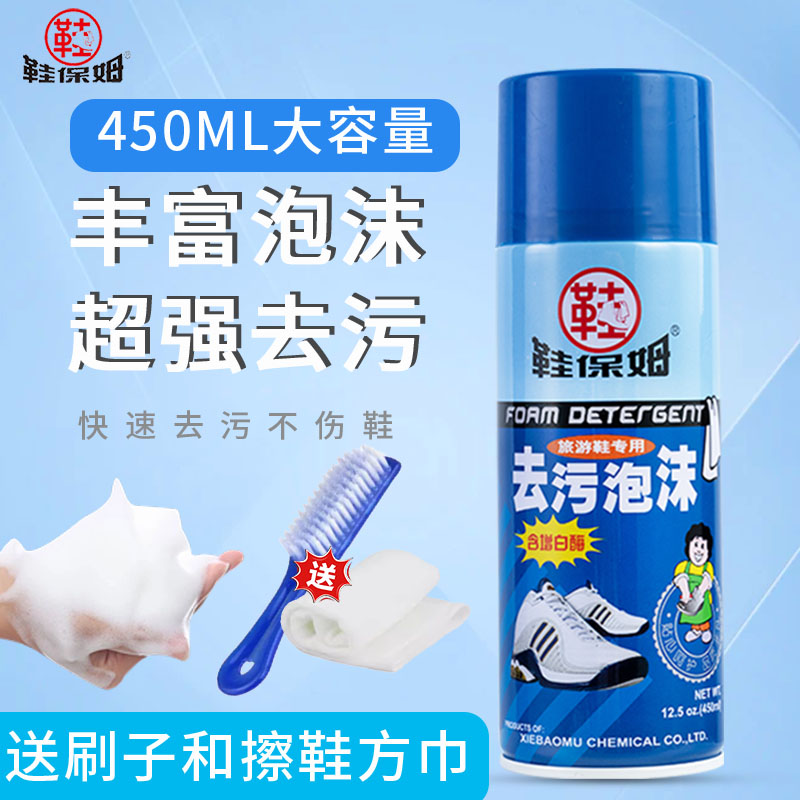鞋保姆小白鞋清洁剂泡沫清洗剂洗鞋神器去污增白运动鞋网球鞋板鞋