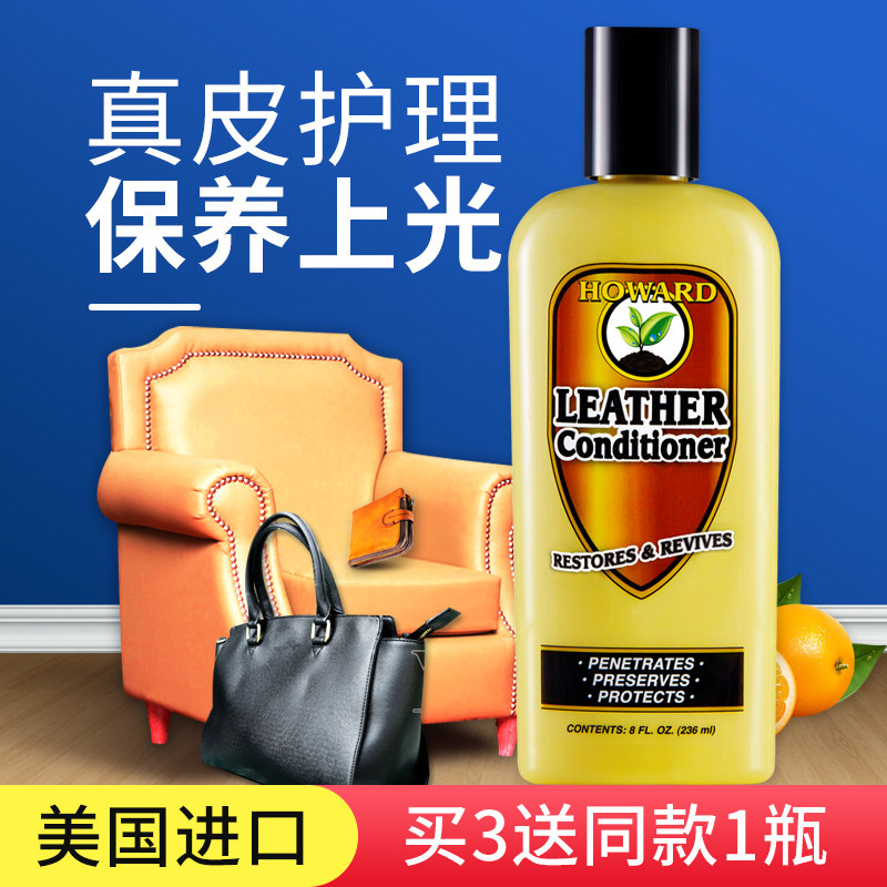 美国HOWARD皮革护理剂皮沙发包包保养膏皮衣皮鞋上光油皮具养护液