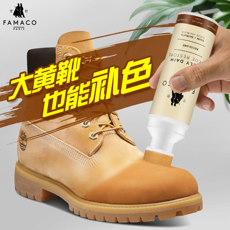 famaco绒面翻新补色剂麂皮磨砂皮翻毛皮补色护理翻新黑色液体鞋油