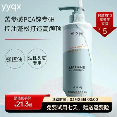 g苦参碱丰盈蓬松洗发水去