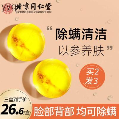 v同仁堂苦参除螨皂面部女