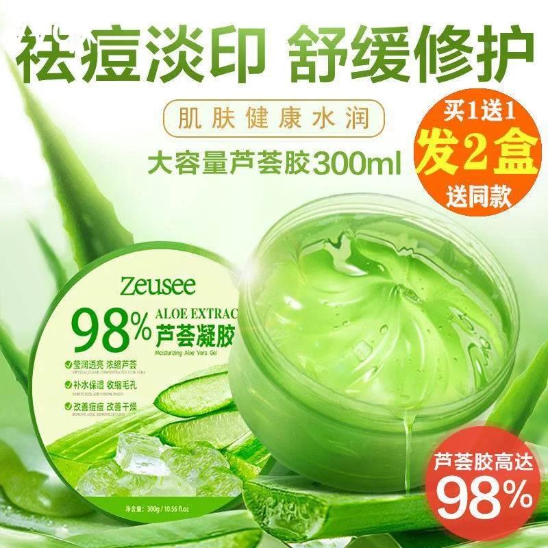i芦荟胶补水保湿护肤淡印
