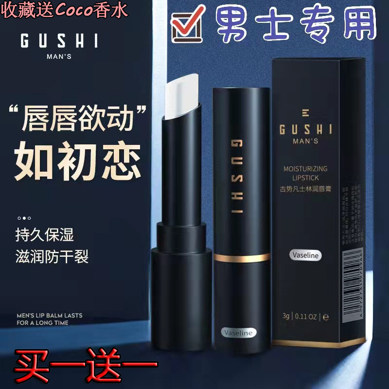雅侍兰黧男士专用润唇膏